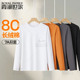 霞湖世家80支长袖 T恤男女长绒棉7A抑菌纯色打底衫 棉白T三代179A