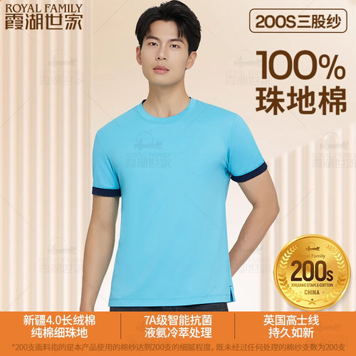 霞湖世家200支纯棉圆领t恤男