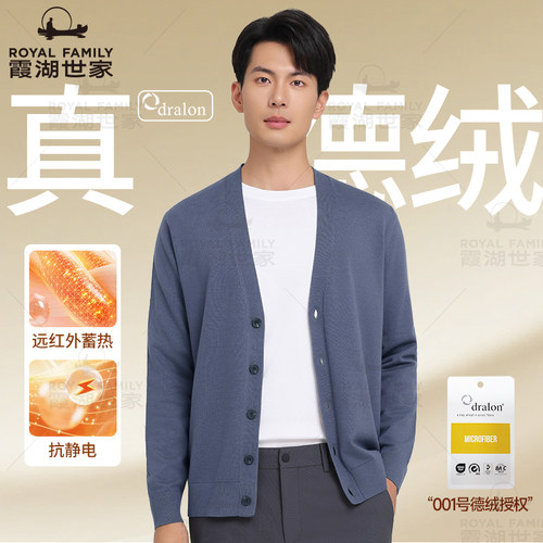 霞湖世家真德绒男士针织开衫外套