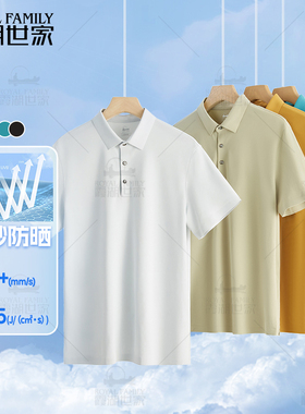 【UPF防晒500+】霞湖世家凉感polo衫男夏季7A抗菌翻领短袖173A