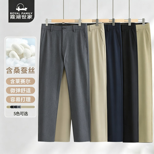 霞湖世家桑蚕丝休闲裤男易打理