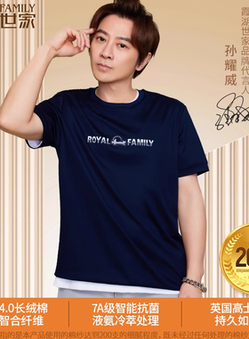 【尊贵系列B版遮肚腩】霞湖世家200支印花t恤短袖液氨防蚊Y046