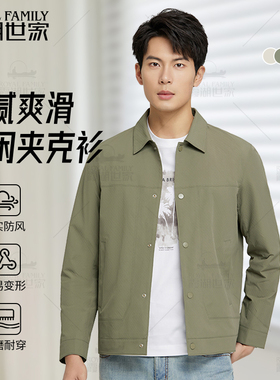 【2025春款上新】霞湖世家男士肌理感休闲夹克外套男防风茄克257A