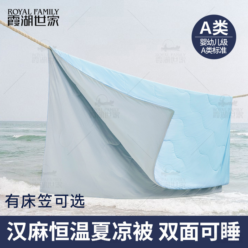 霞湖世家凉感汉麻被夏季恒温夏凉被吸湿透气亲肤舒适可机洗0121