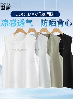 【COOLMAX冰感防晒背心】霞湖世家UPF50+无袖t恤男夏季坎肩359