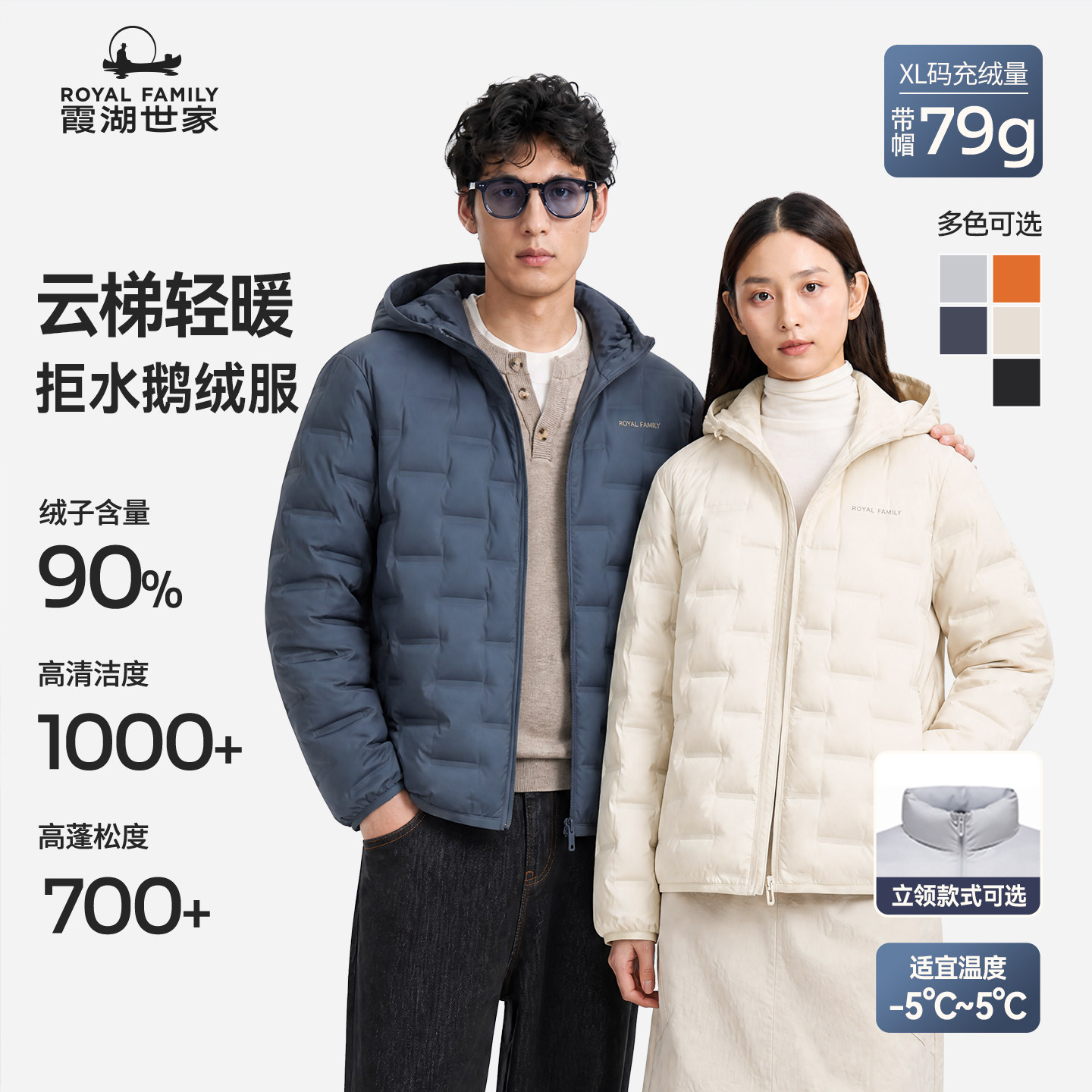 【多瑙包租公羽绒服】霞湖世家匈牙利90绒子轻暖立领/连帽鹅绒服