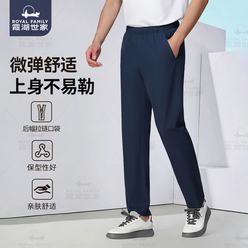 霞湖世家弹力轻薄休闲裤男