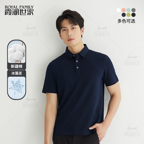 【总裁T】霞湖世家天丝莱赛尔冰藻泥POLO衫男轻薄短袖163A