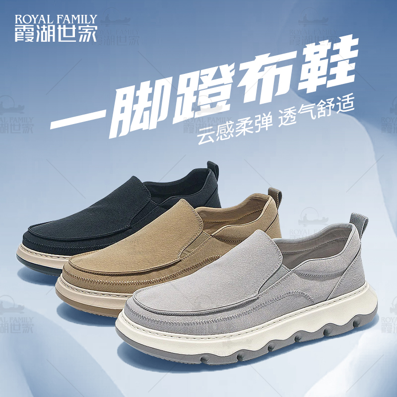 霞湖世家男士轻便休闲板鞋