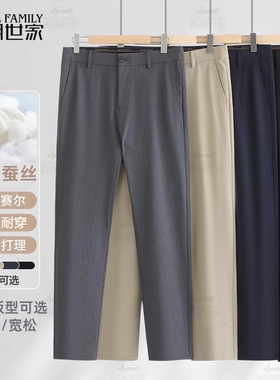 【蚕丝总裁裤五代】霞湖世家休闲裤男夏季易打理西裤通勤长裤C001