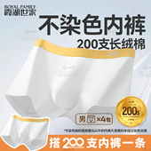 尊贵系列 霞湖世家200支男士 内裤 7A抑菌亲肤不闷平角裤 2402