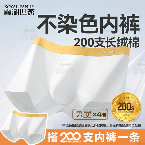 霞湖世家200支男士内裤7A抑菌