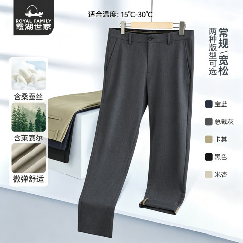 霞湖世家蚕丝总裁休闲裤男