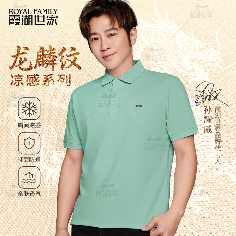 霞湖世家凉感抑菌龙麟纹POLO衫