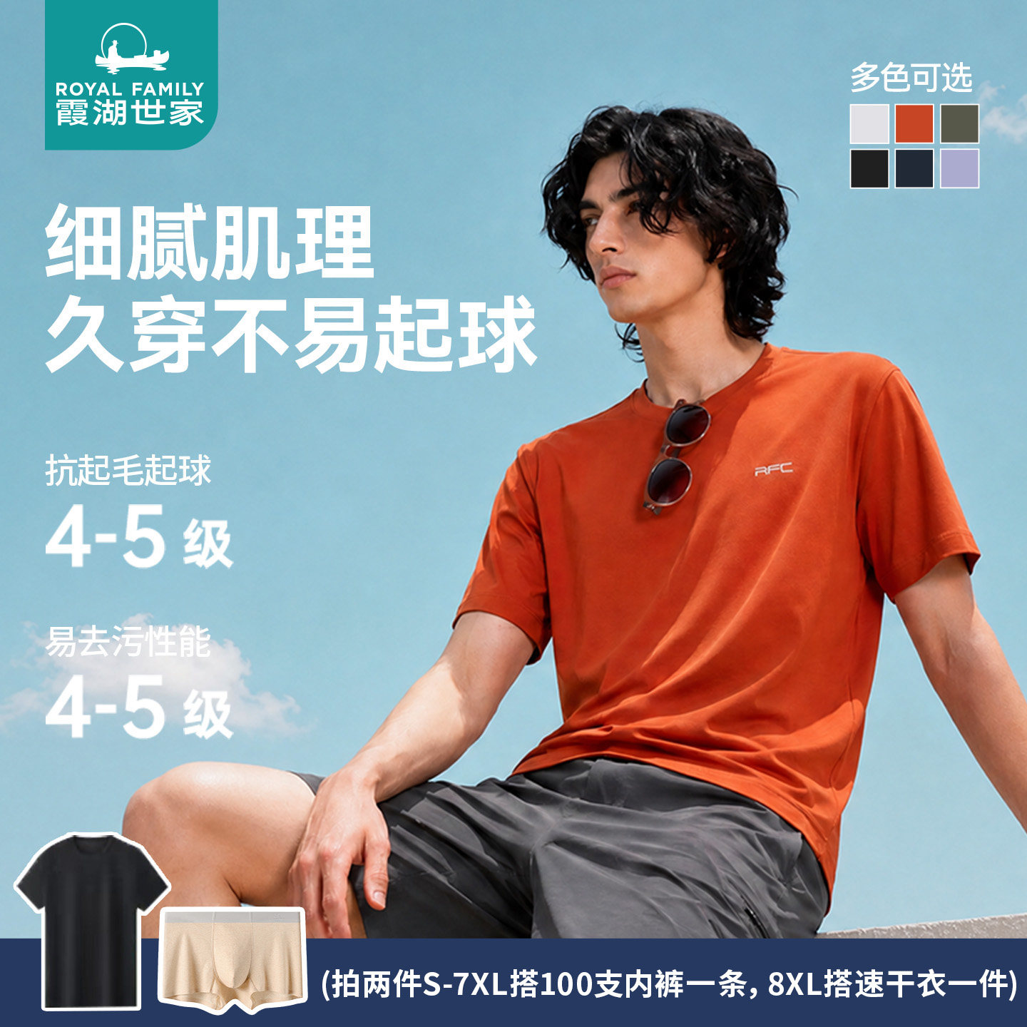 霞湖世家凉感防晒t恤男夏季易去污不易皱7A抑菌短袖运动速干衣571