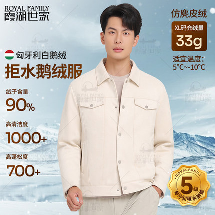 【匈牙利鹅绒夹克】霞湖世家90绒子白鹅绒仿麂皮绒羽绒服112A