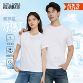 165 5A抑菌防晒情侣圆领短袖 索罗拉 霞湖世家凉感t恤男女夏季