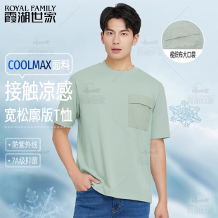 圆领短袖 霞湖世家UPF50 191A COOLMAX凉感微阔落肩t恤