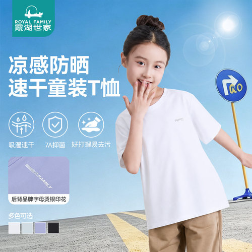 霞湖世家中大童凉感速干t恤