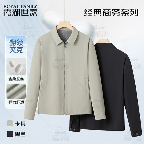 商务休闲翻领夹克霞湖世家