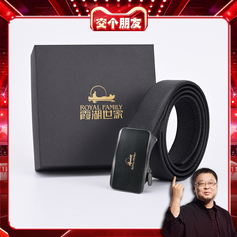 霞湖世家头层牛皮自动扣皮带