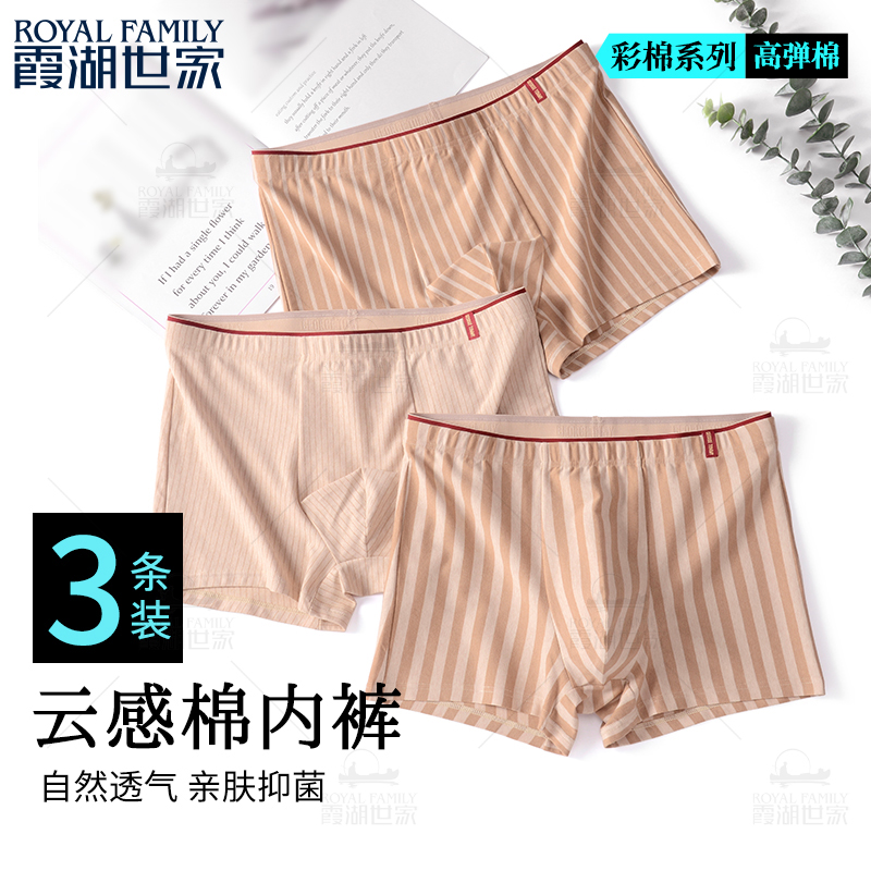 抗菌防螨平角裤男霞湖世家