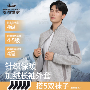 抓绒夹克367 霞湖世家外套男秋冬户外运动保暖开衫 针织茄克衫