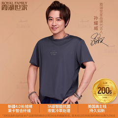 【尊贵系列】霞湖世家T恤男200支液氨丝光7A抑菌防蚊圆领短袖Y018