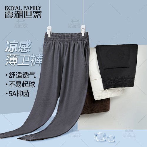 霞湖世家凉感轻薄卫裤