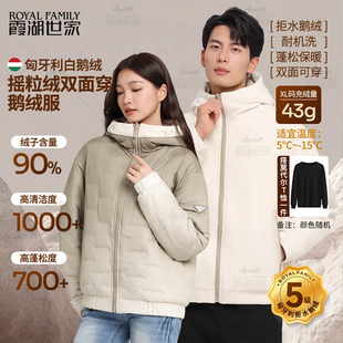 霞湖世家摇粒绒羽绒服男女拒水90%绒白鹅绒服313 可机洗双面穿
