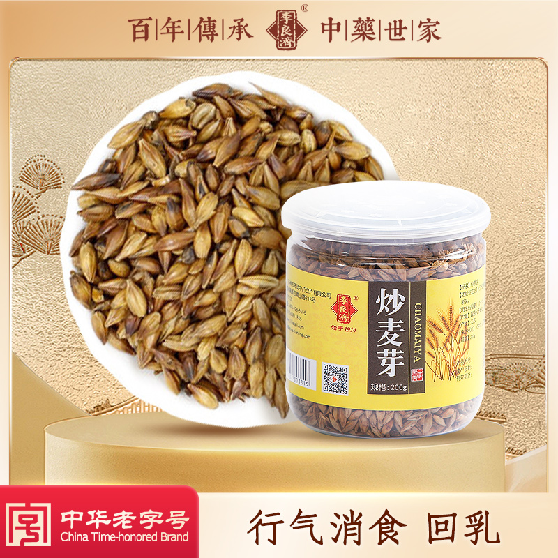李良济炒麦芽200g精制中药材,传统滋补营养品,滋补经典方/精制中药材,淘宝优惠券,粉丝福利购,淘宝优惠卷