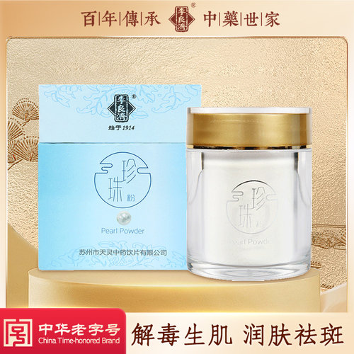 珍珠粉中药材李良济淡水珍珠