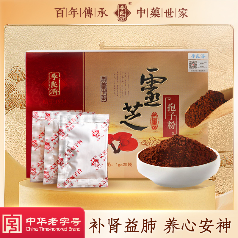 中药材灵芝孢子粉李良济