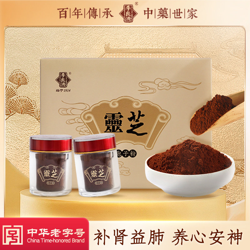 李良济灵芝孢子粉30g*2瓶礼盒装精制中药饮片中药材官方旗舰店