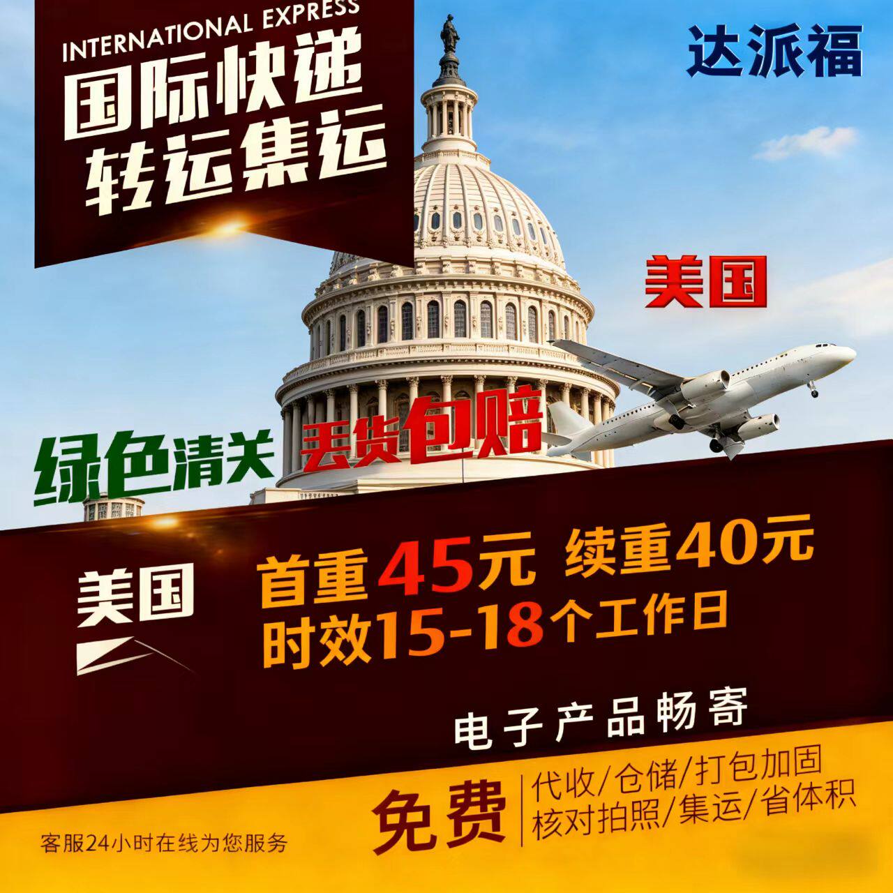 国际集转运寄防晒外套到美国空运海运家具专线超大件货代跨境物流