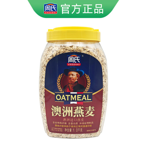 周氏澳洲燕麦片1000g桶装冲饮