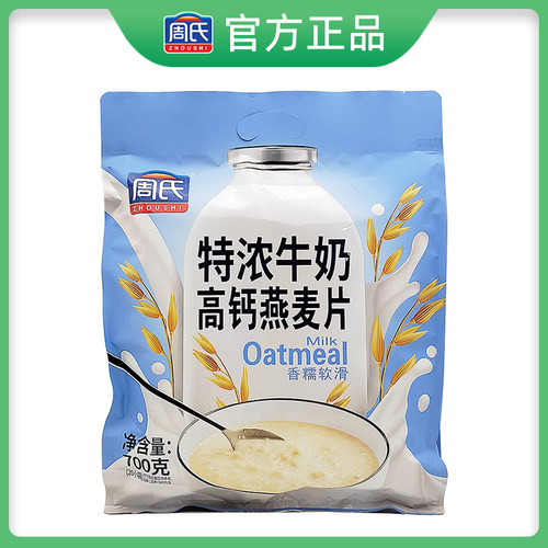 周氏特浓牛奶高钙燕麦片700g袋装