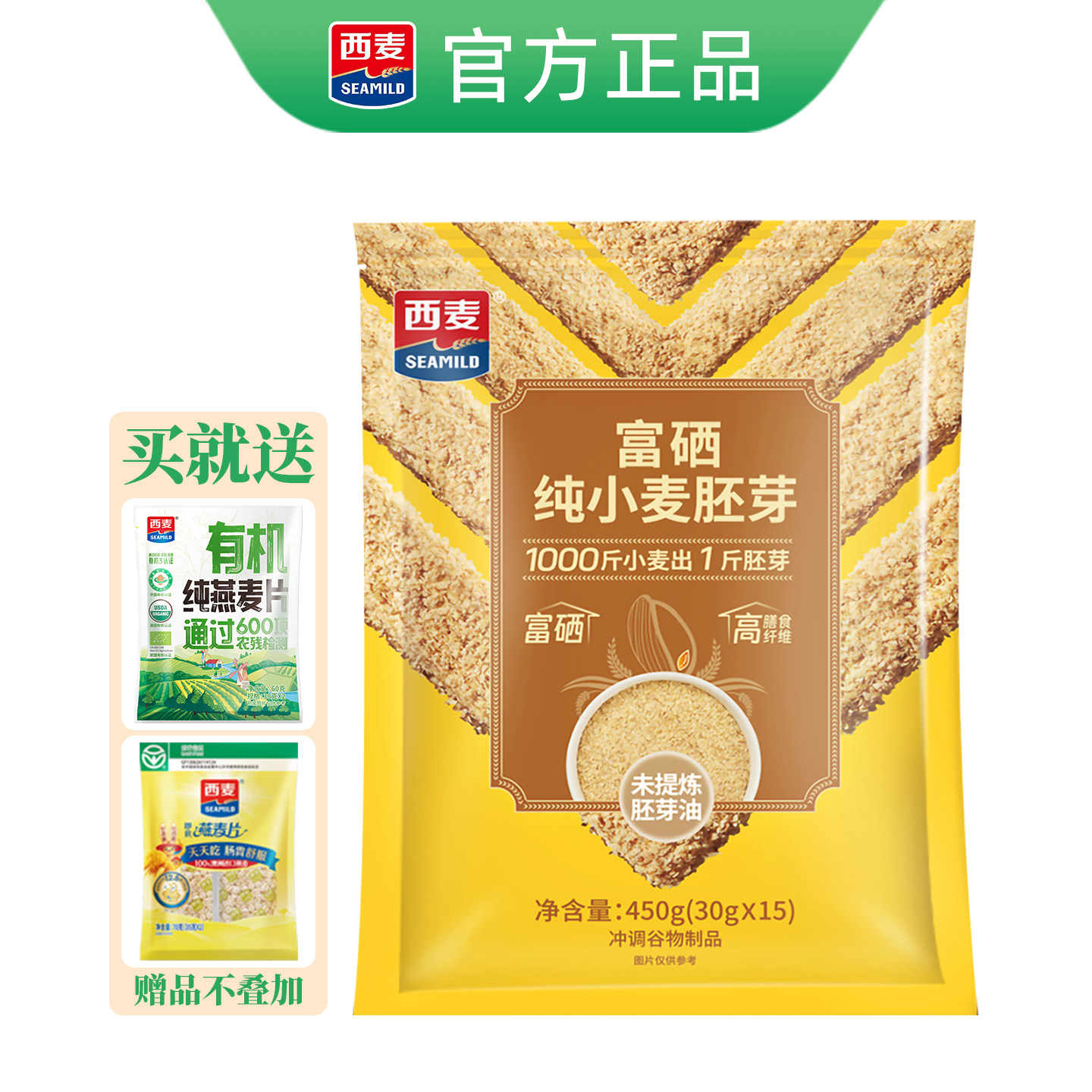 西麦富硒纯小麦胚芽450g独立小包装高膳食纤维软糯冲泡即食代早餐,咖啡/麦片/冲饮,多谷物麦片,淘宝优惠券,粉丝福利购,淘宝优惠卷