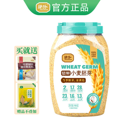捷氏小麦胚芽980g罐装原味无添加