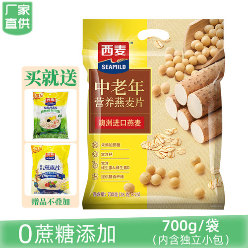 西麦中老年营养燕麦片700g小袋装