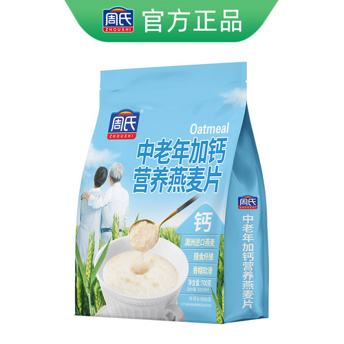周氏中老年加钙营养燕麦片700g
