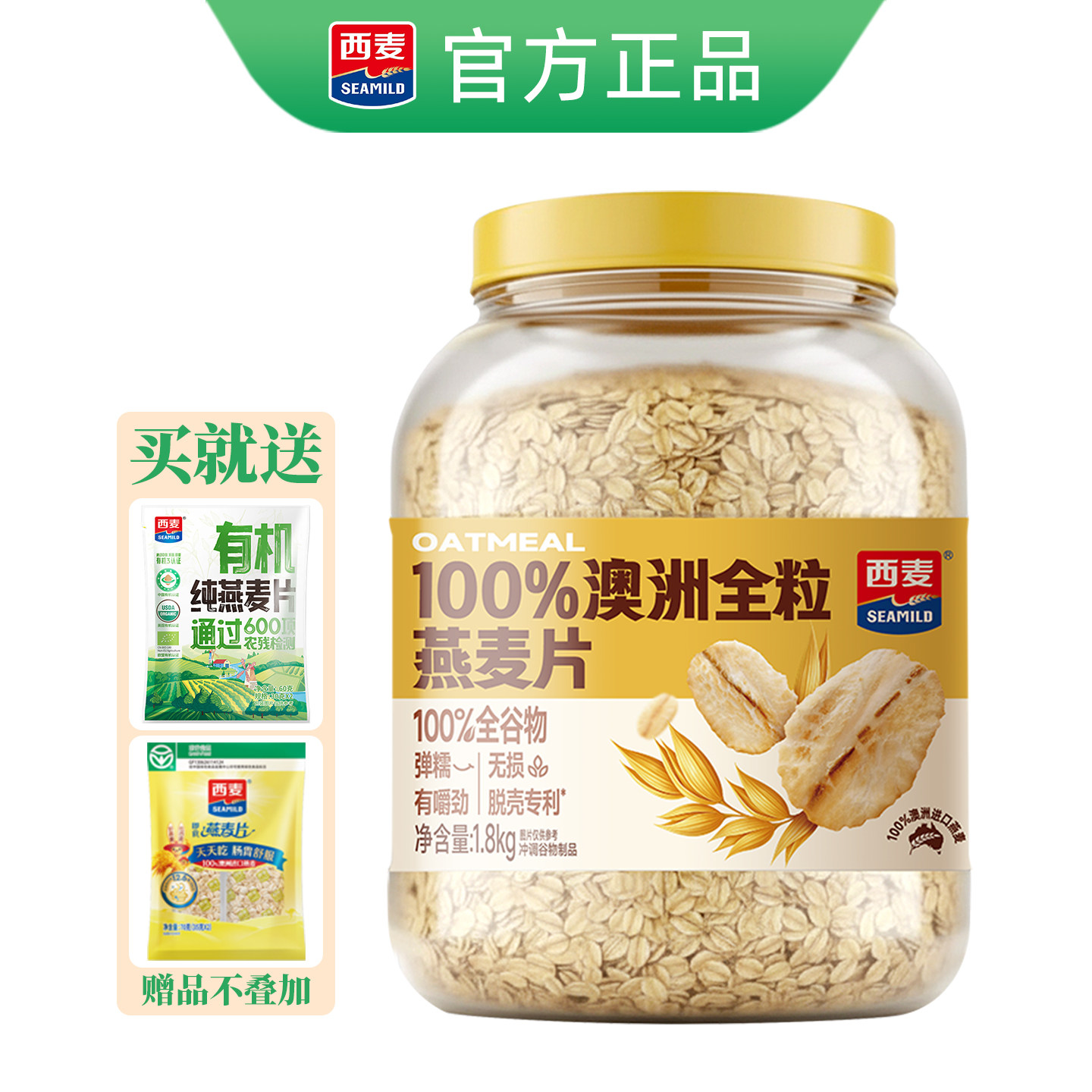 西麦100%澳洲全粒燕麦片1.8kg桶装大颗原味无添加即食冲饮代早餐