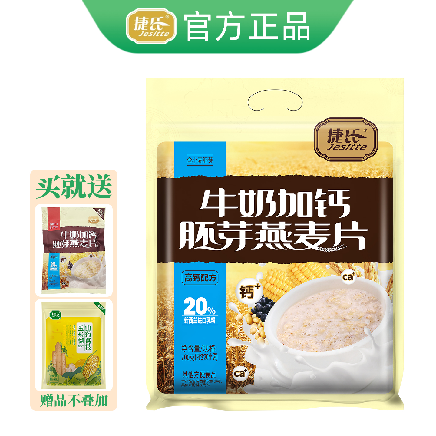 捷氏牛奶加钙胚芽燕麦片