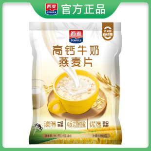 西麦高钙牛奶燕麦片独立小包袋装 无添加白砂糖即食冲饮营养代早餐