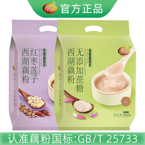 维维无添加蔗糖西湖藕粉480g独立小包装红枣莲子速溶营养羹代早餐