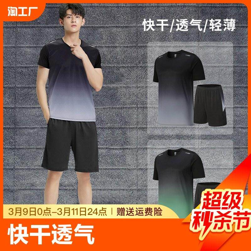 运动套装男夏季健身衣服冰丝速干短袖T恤篮球训练短裤跑步服装备