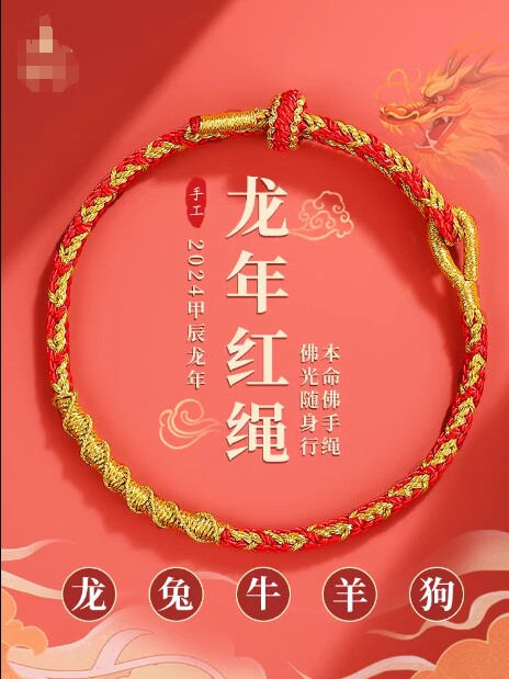 普陀山2024龙年红绳手链女龙绳男本命年编织小红绳护身符太岁手绳