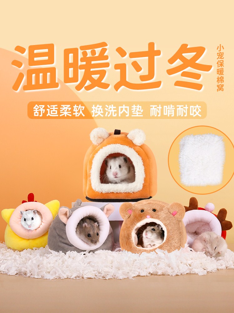 仓鼠过冬窝保暖棉窝秋冬季用品金丝熊过冬天躲避睡屋花枝鼠蜜袋鼯