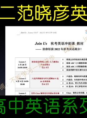 上海高考中一二三考范晓彦英语语法翻译写作202526届录播视频