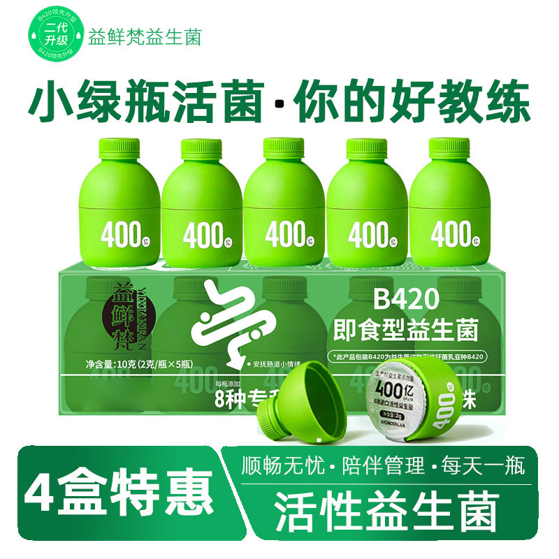 【天猫U先】B420益生菌活性益生菌管理冻干粉家庭装